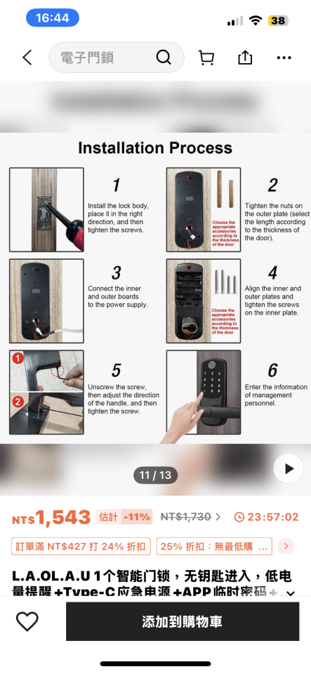 電子鎖安裝案件圖片