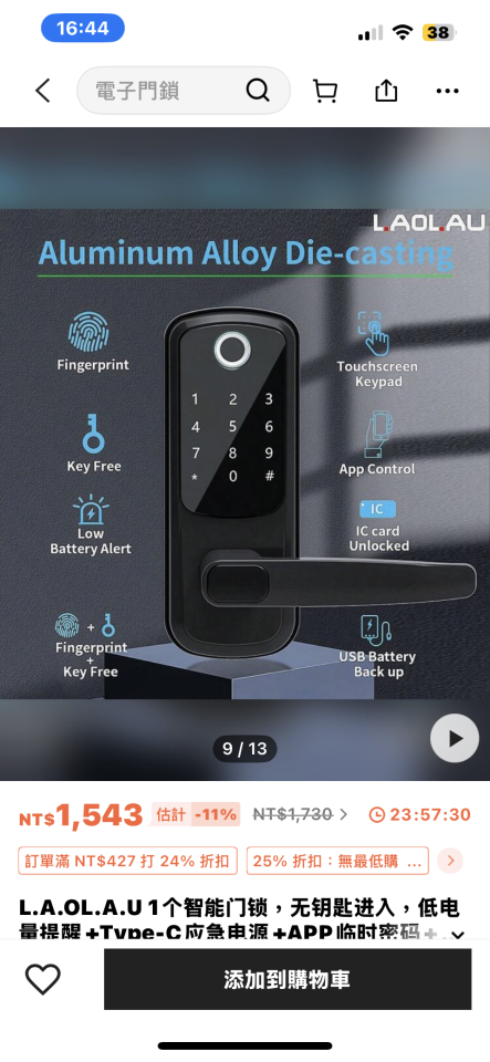 電子鎖安裝案件圖片