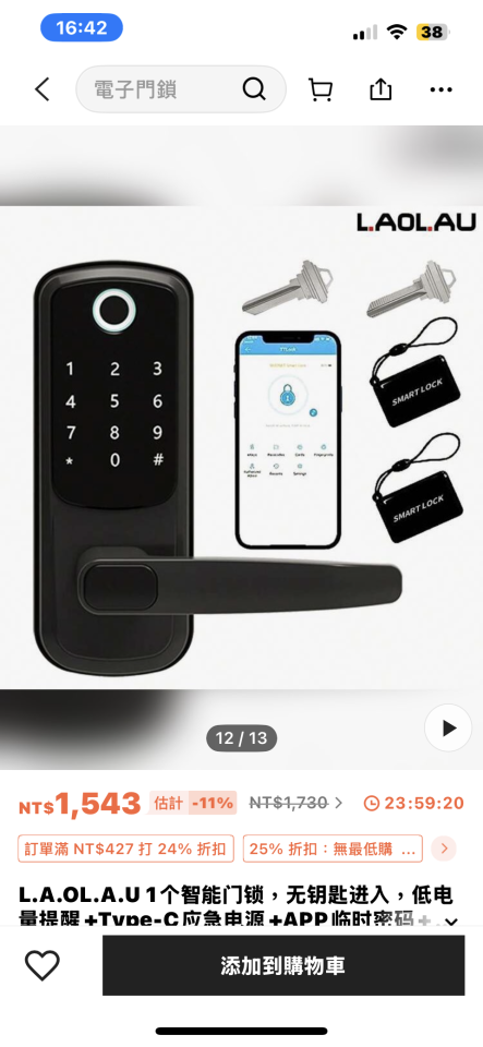 電子鎖安裝案件圖片