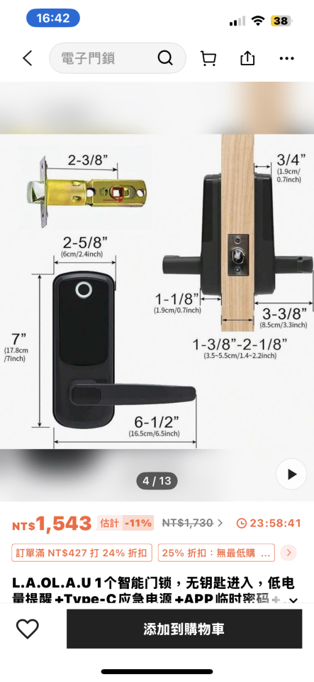 電子鎖安裝案件圖片