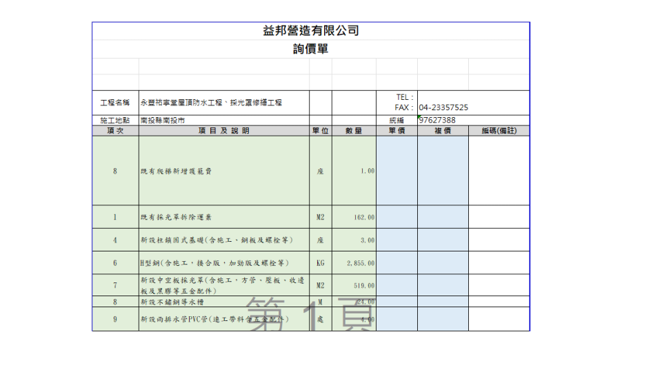 採光罩案件圖片