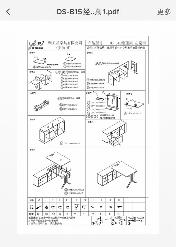 家具組裝案件圖片