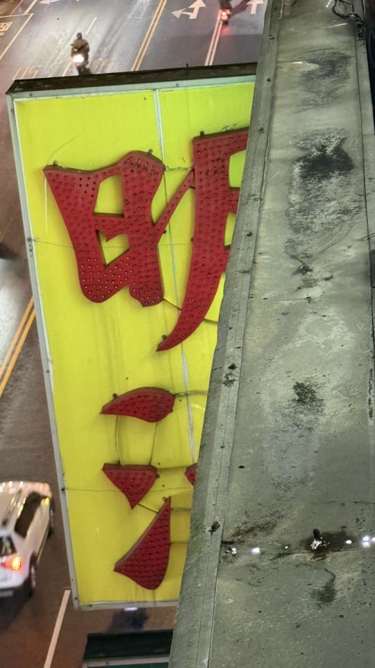 招牌維修案件圖片