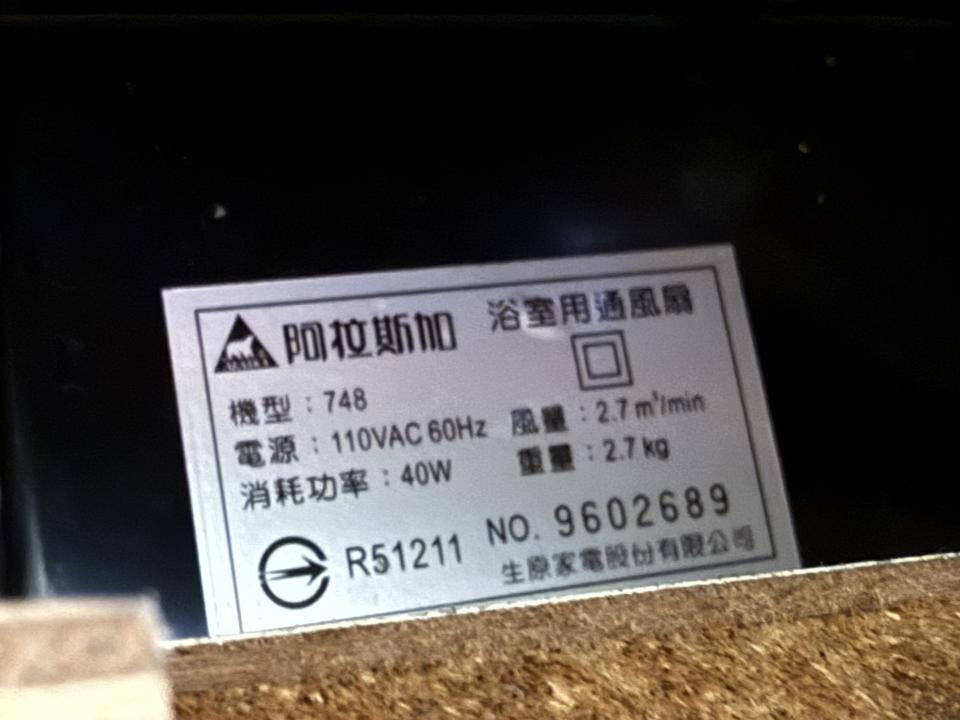 浴室抽風機安裝案件圖片