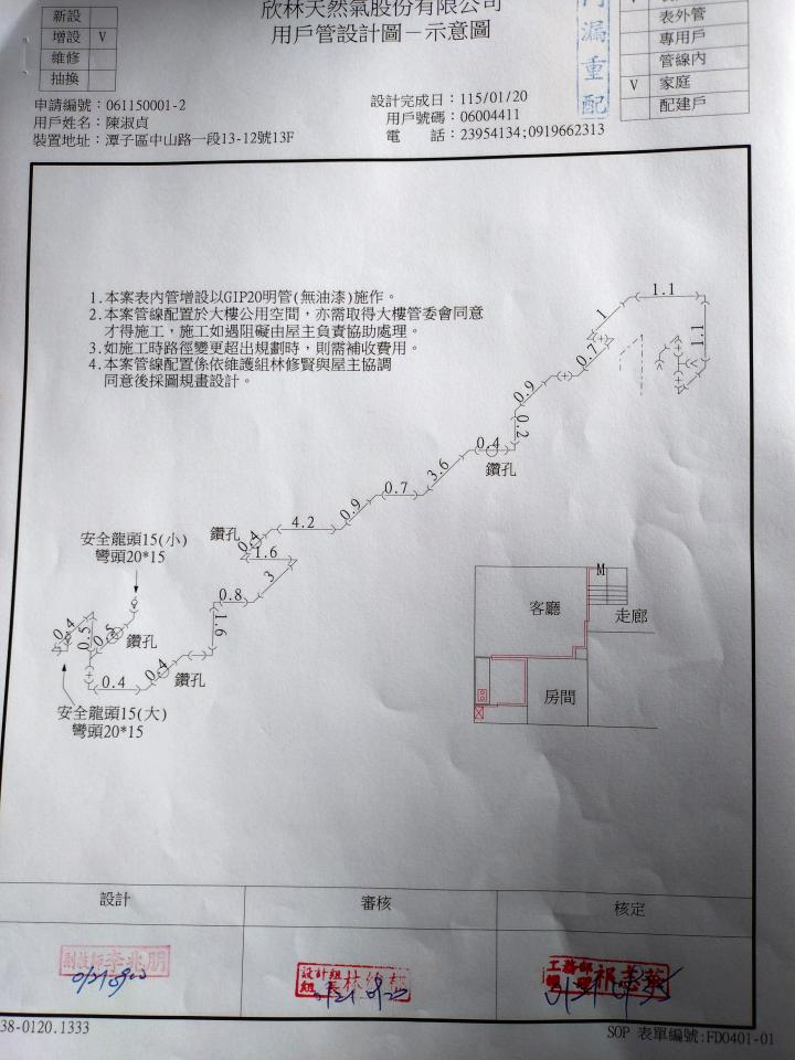 瓦斯管線更換案件圖片