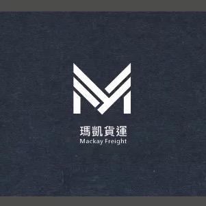 提供二手家俱回收服務的專家瑪凱搬家貨運