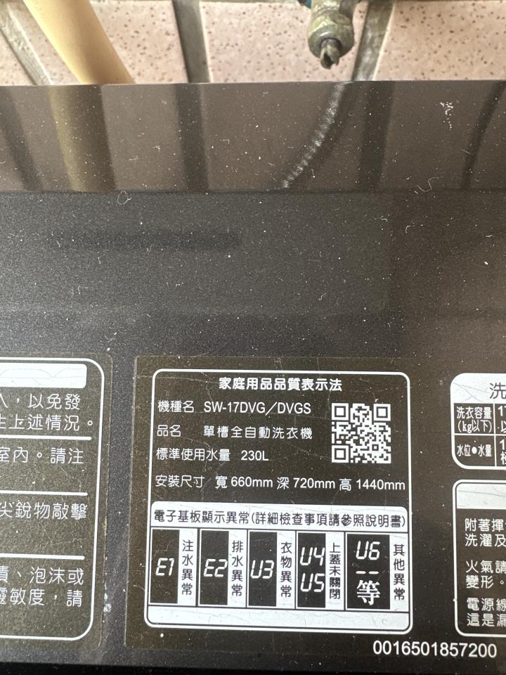 洗衣機清洗案件圖片