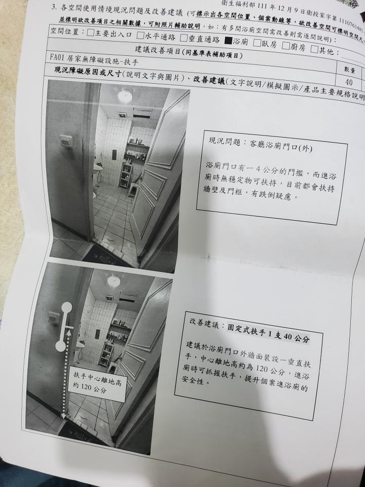 浴室扶手安裝案件圖片