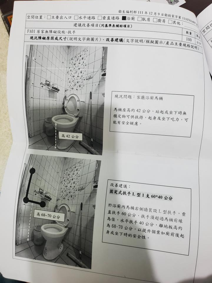 浴室扶手安裝案件圖片