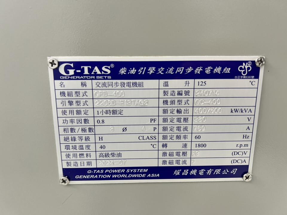 發電機維修保養案件圖片