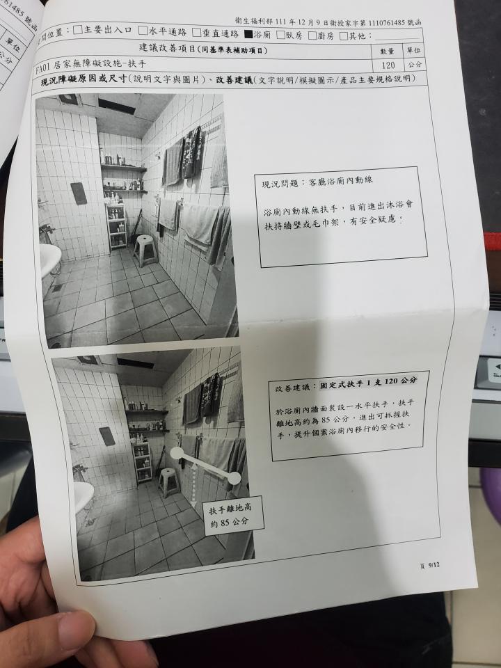 浴室扶手安裝案件圖片