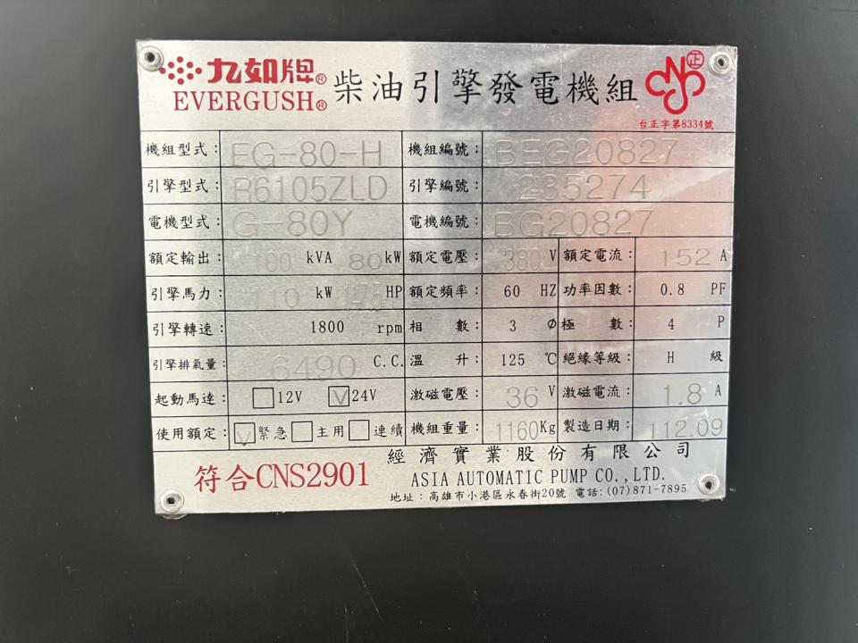 發電機維修保養案件圖片