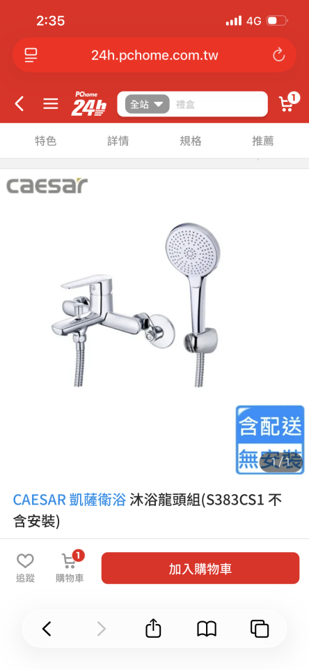 浴缸與淋浴裝修案件圖片