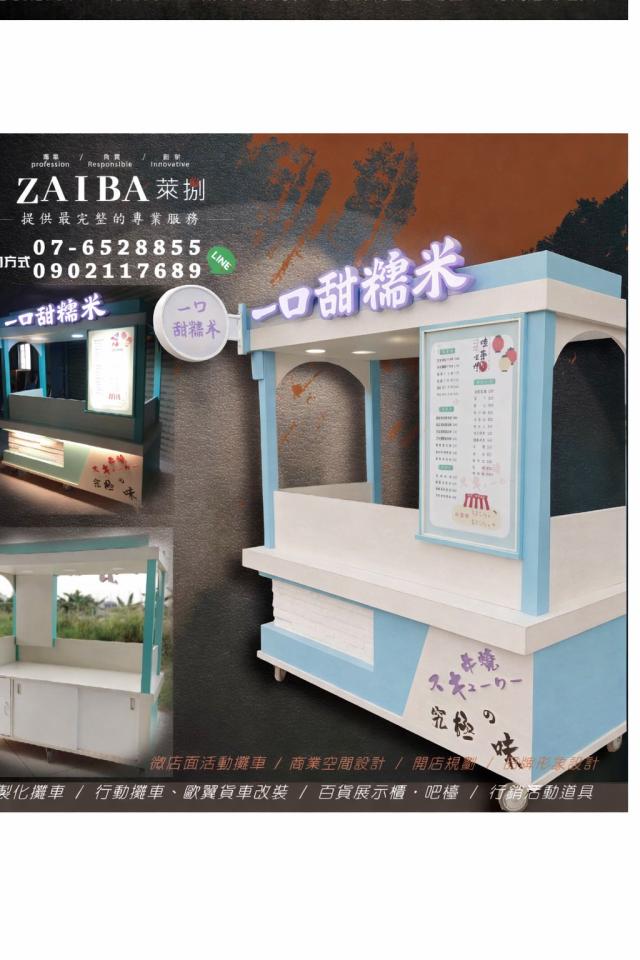 攤車設計案件圖片