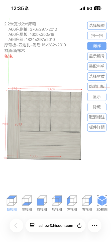 家具組裝案件圖片