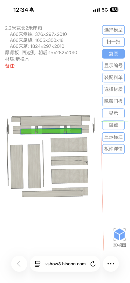 家具組裝案件圖片