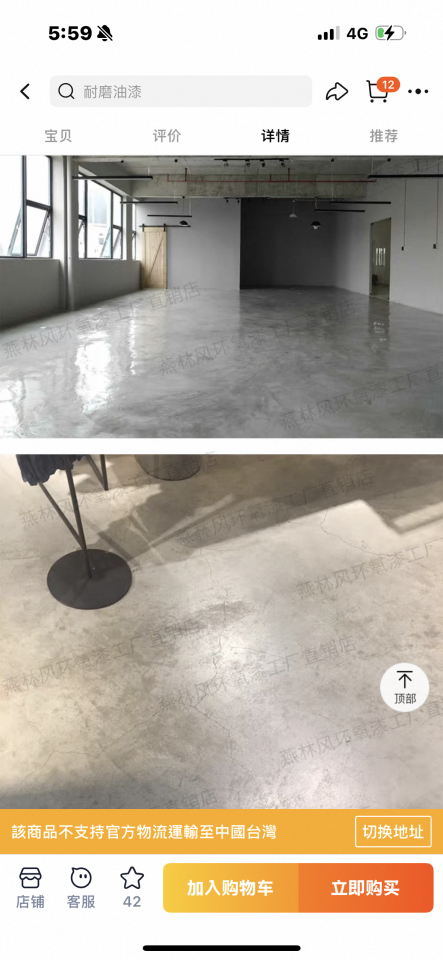 環氧樹脂地板案件圖片