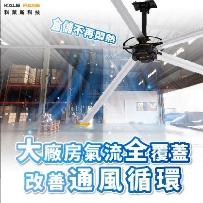 廖麗馨 - 客戶為商用空間設備品牌，
產品主要應用於挑高、大坪數的商業與公共空間，
需要一張能在短時間內，讓企業主理解「這是解決什麼問題」的主視覺。