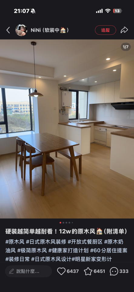 老屋翻新案件圖片