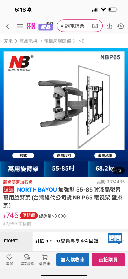 電視壁掛架安裝案件圖片