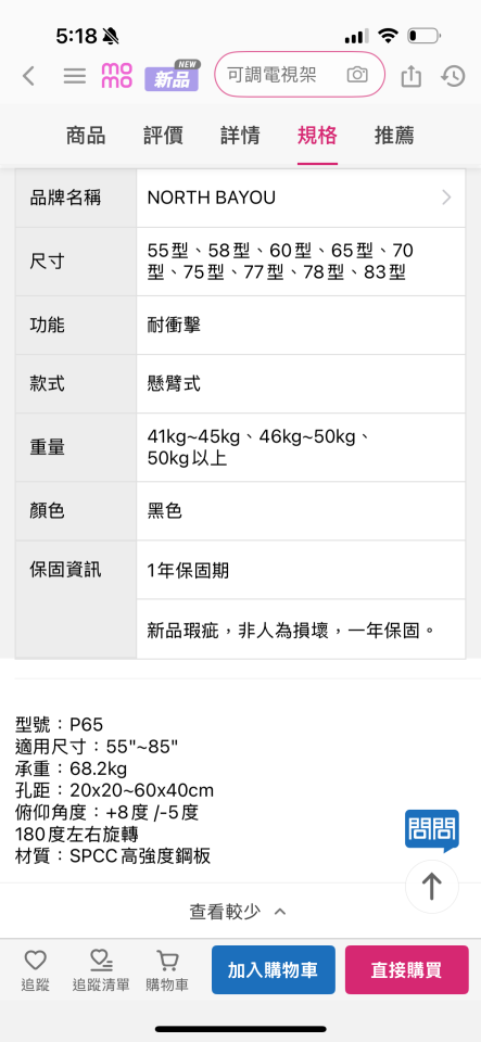 電視壁掛架安裝案件圖片