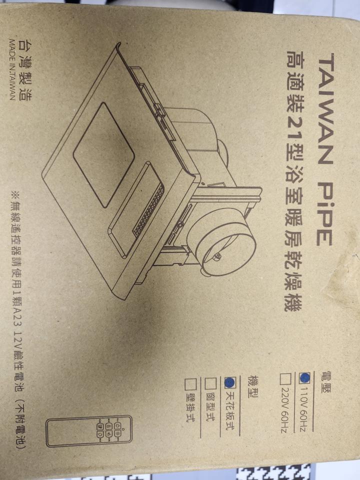 浴室暖風機安裝案件圖片
