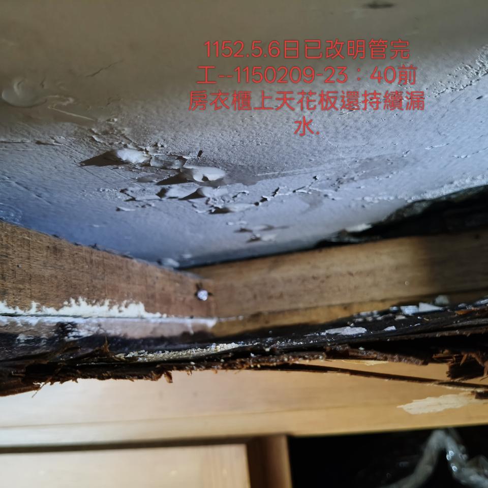 漏水鑑定案件圖片