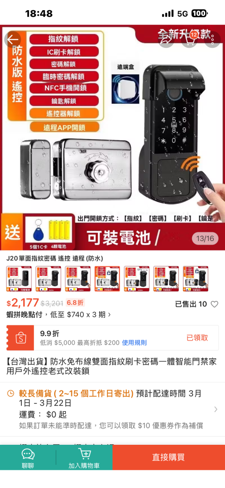 電子鎖安裝案件圖片