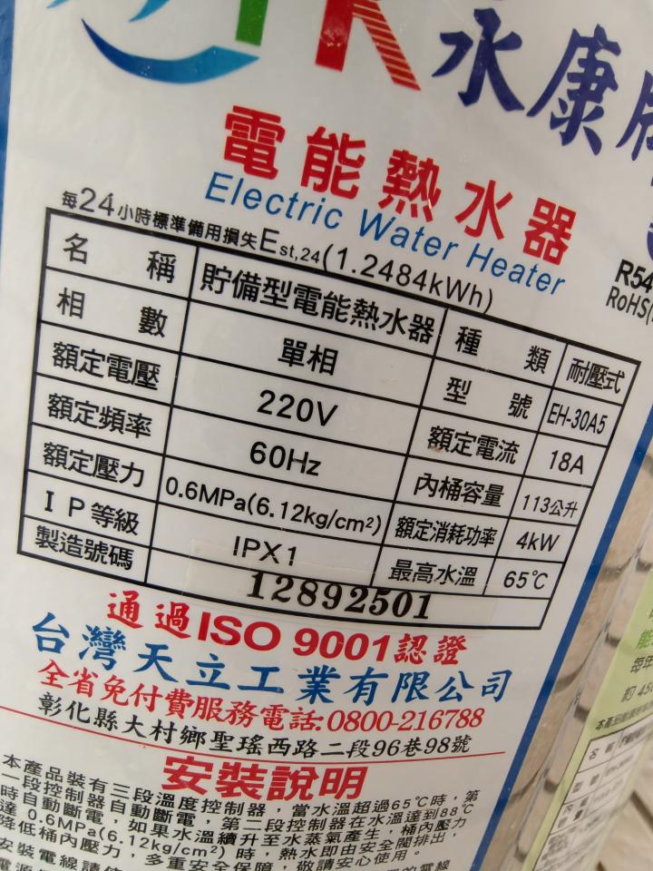 熱水器維修案件圖片