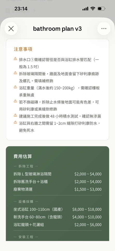 浴室翻新案件圖片