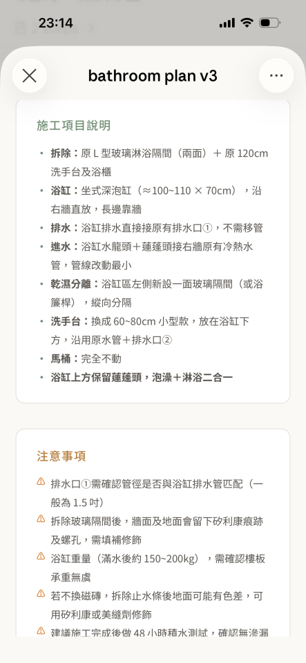 浴室設計案件圖片