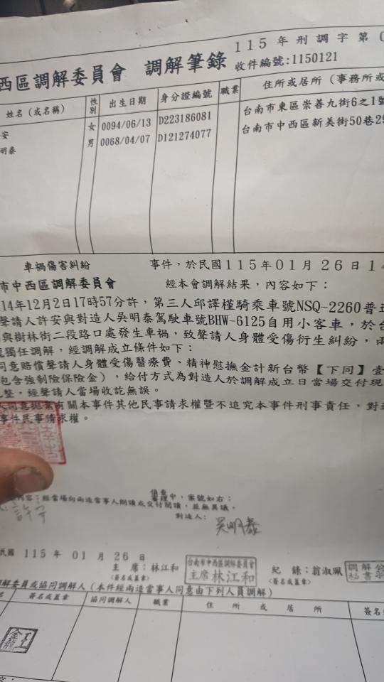 刑事糾紛處理案件圖片