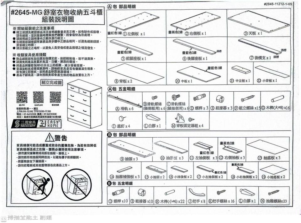 家具組裝案件圖片