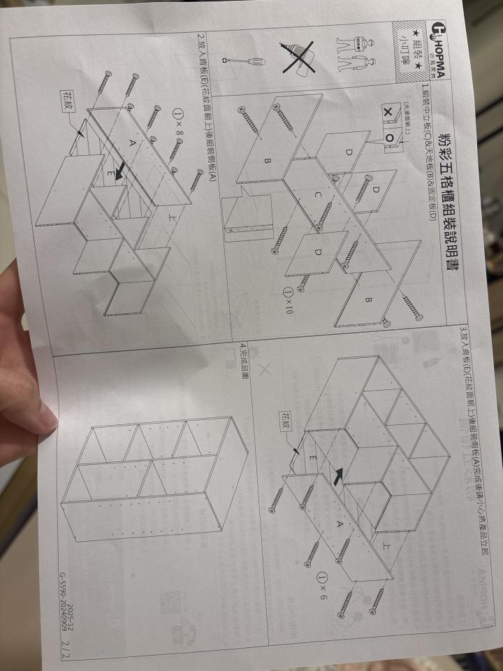 家具組裝案件圖片