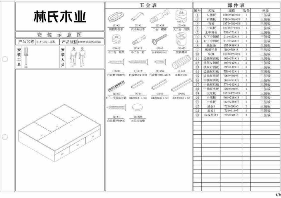 家具組裝案件圖片
