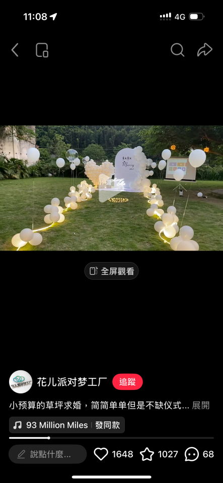 求婚佈置案件圖片