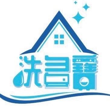 洗多寶冷氣洗衣機清潔工坊