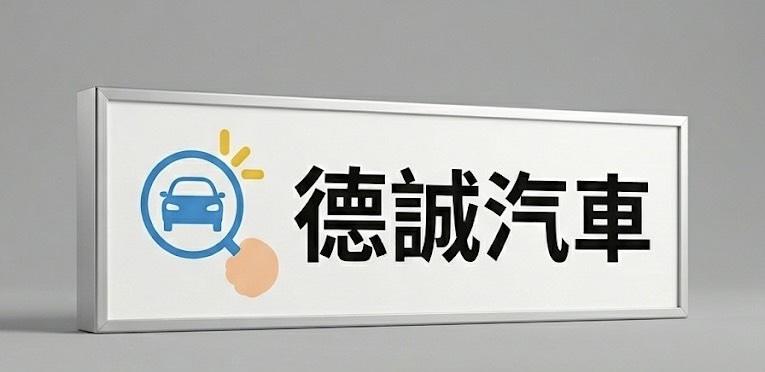 招牌製作案件圖片