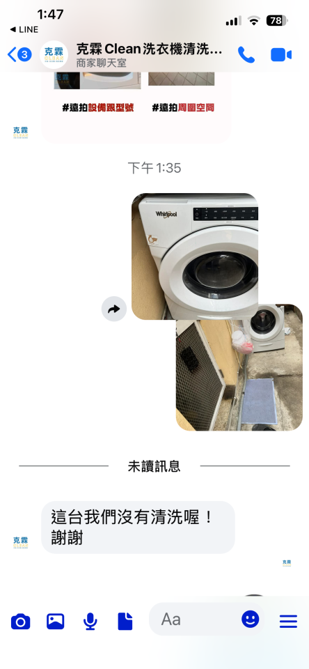 洗衣機清洗案件圖片
