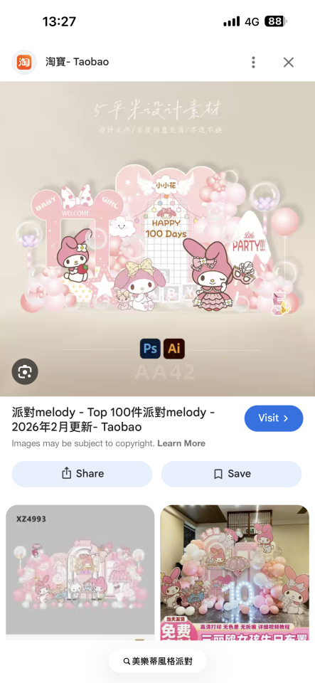 活動場地佈置案件圖片