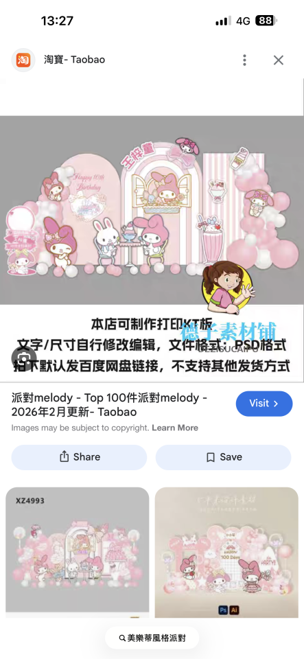 活動場地佈置案件圖片