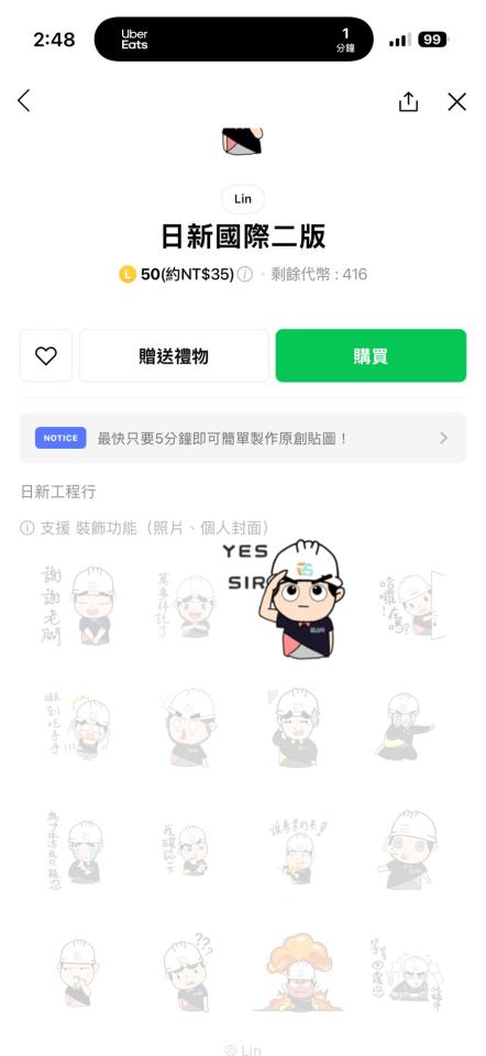 LINE貼圖製作案件圖片