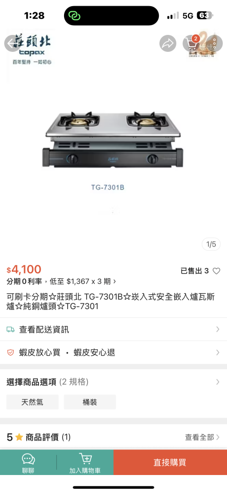 瓦斯爐安裝維修案件圖片