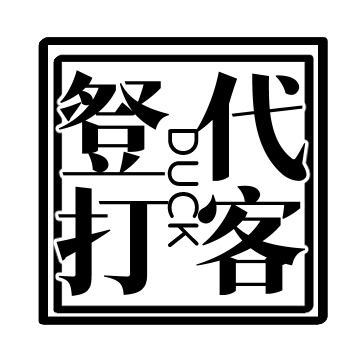 提供中文打字一分鐘服務的專家簡千雅