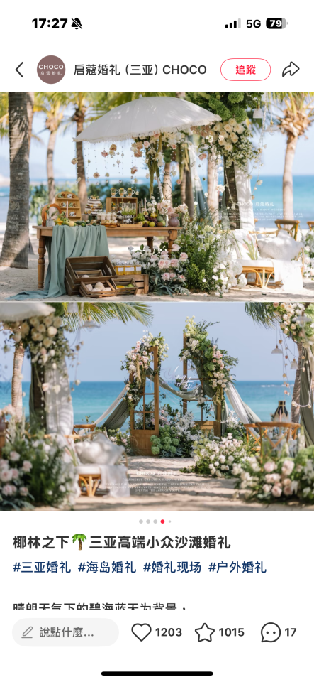 婚禮佈置案件圖片