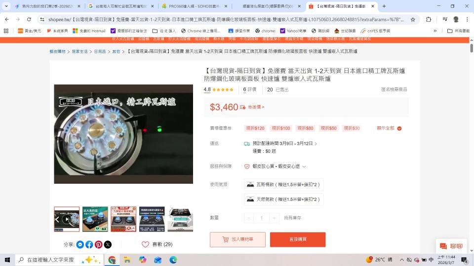 瓦斯爐安裝維修案件圖片