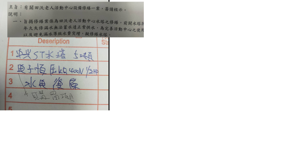 水塔漏水維修案件圖片
