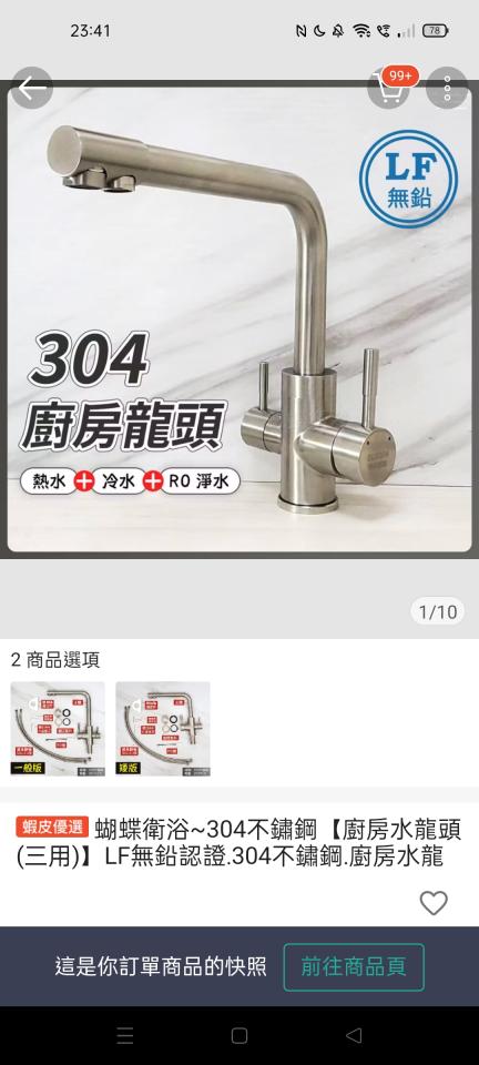 水龍頭裝修案件圖片