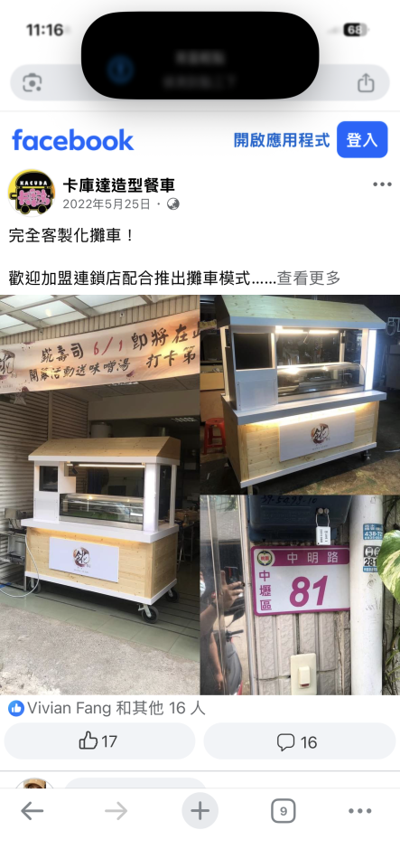 攤車設計案件圖片