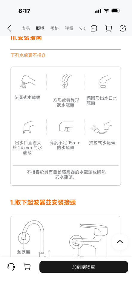 水龍頭裝修案件圖片